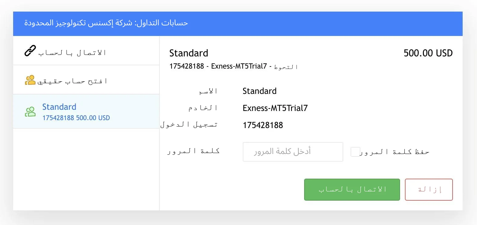 تسجيل الدخول إلى حساب Exness على MT5