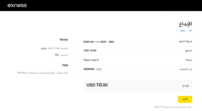 إيداع الأموال في حساب Exness الخاص بك